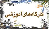برگزاری کارگاه مدیریت منابع